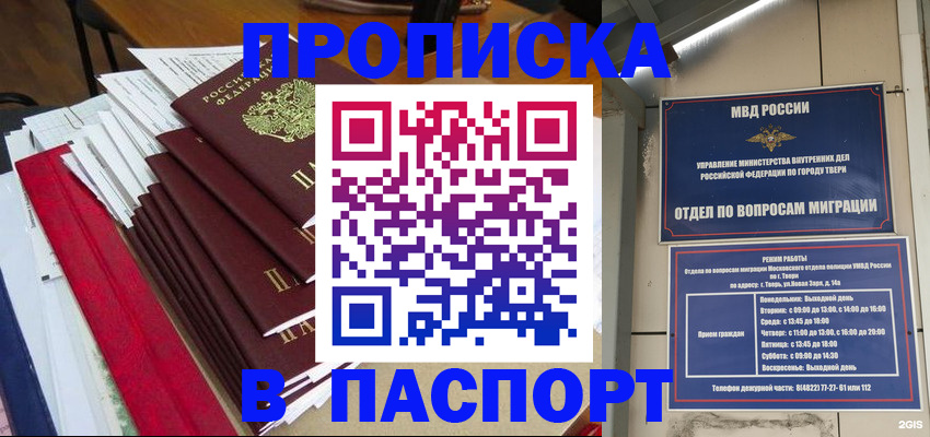 прописка регистрация в Камне-на-Оби
