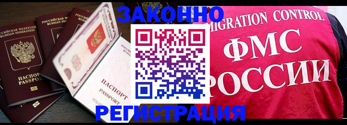 временная регистрация купить в Камне-на-Оби